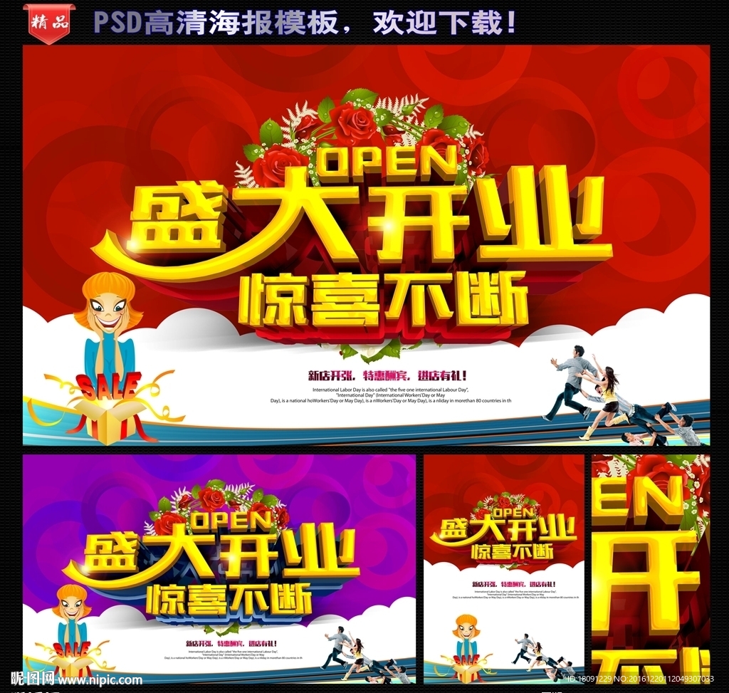 盛大开业