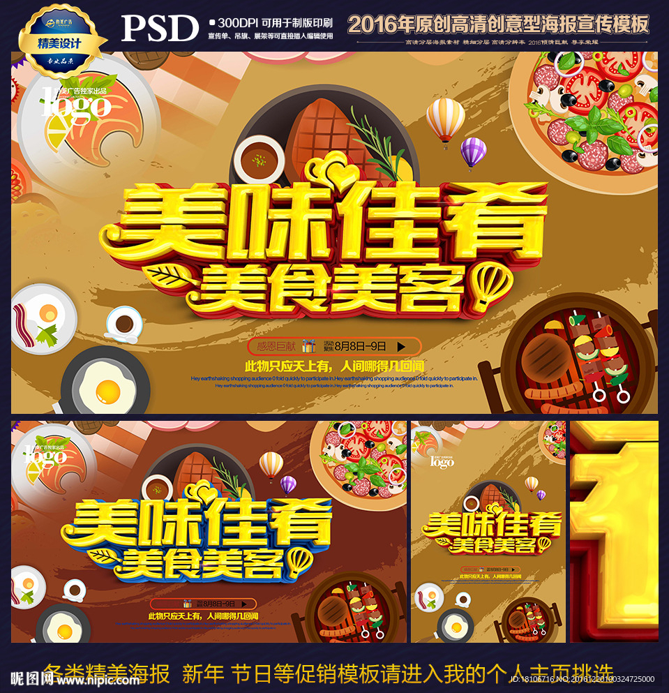 美食