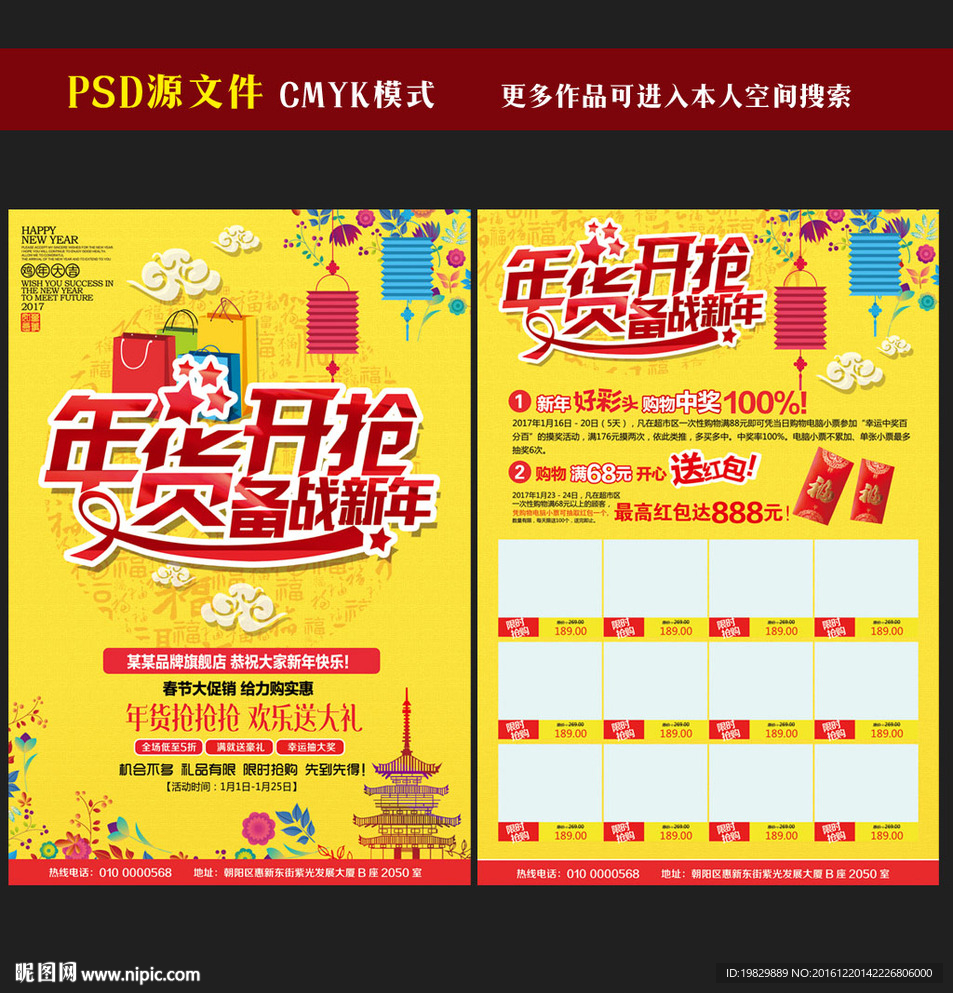年货超市宣传单图片