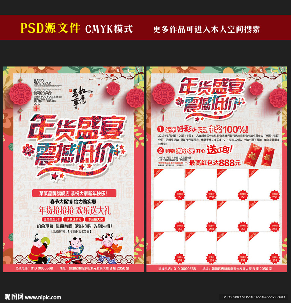 春节年货超市宣传单图片