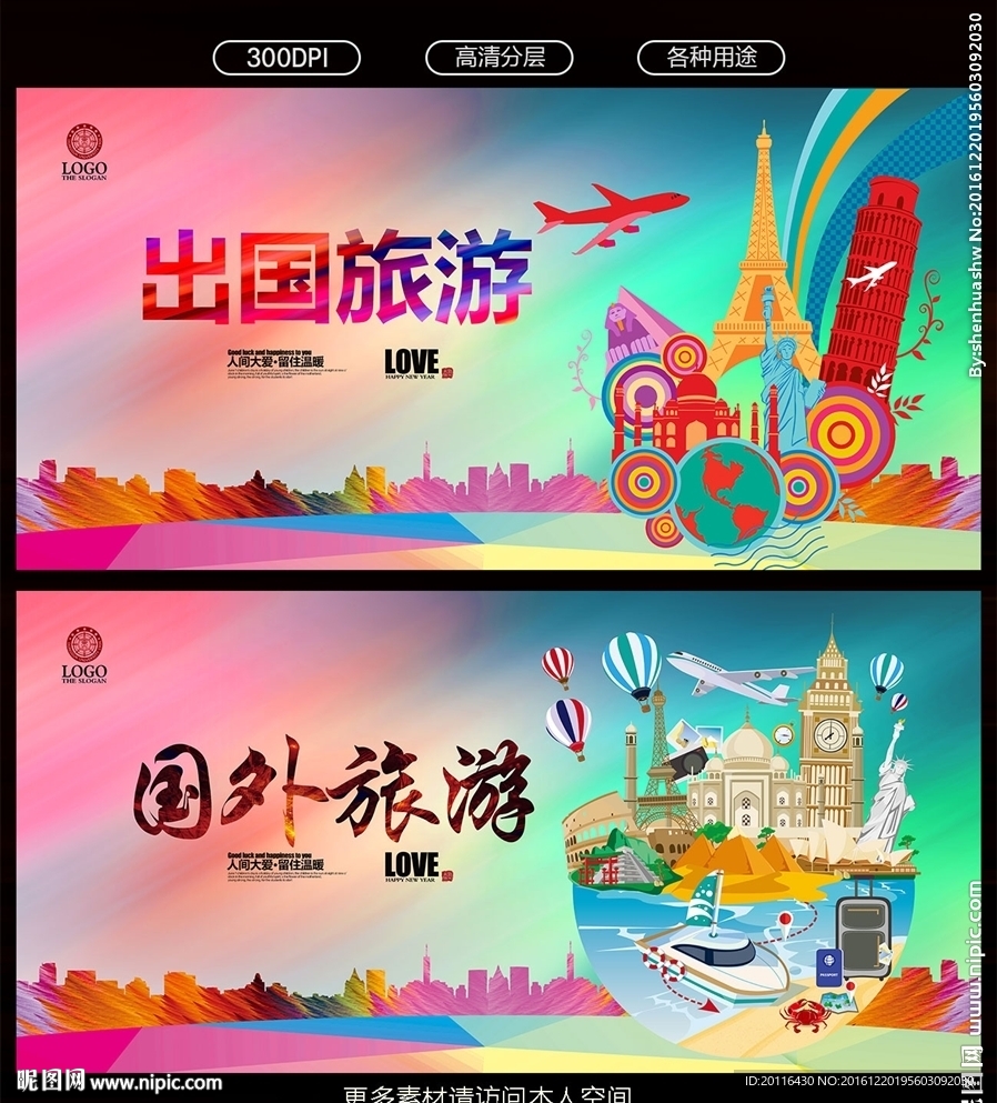 出国旅游