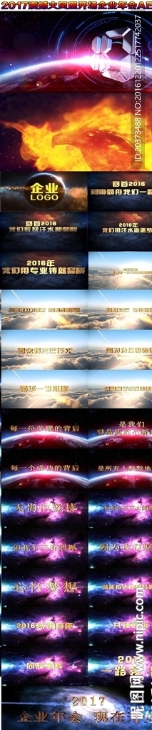 2017鸡年震撼企业年会AE