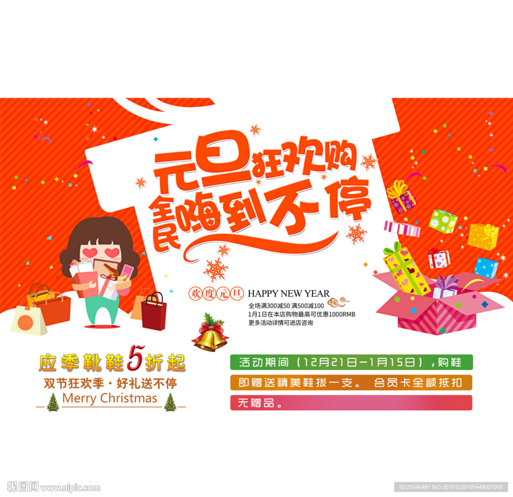 欢度元旦画面