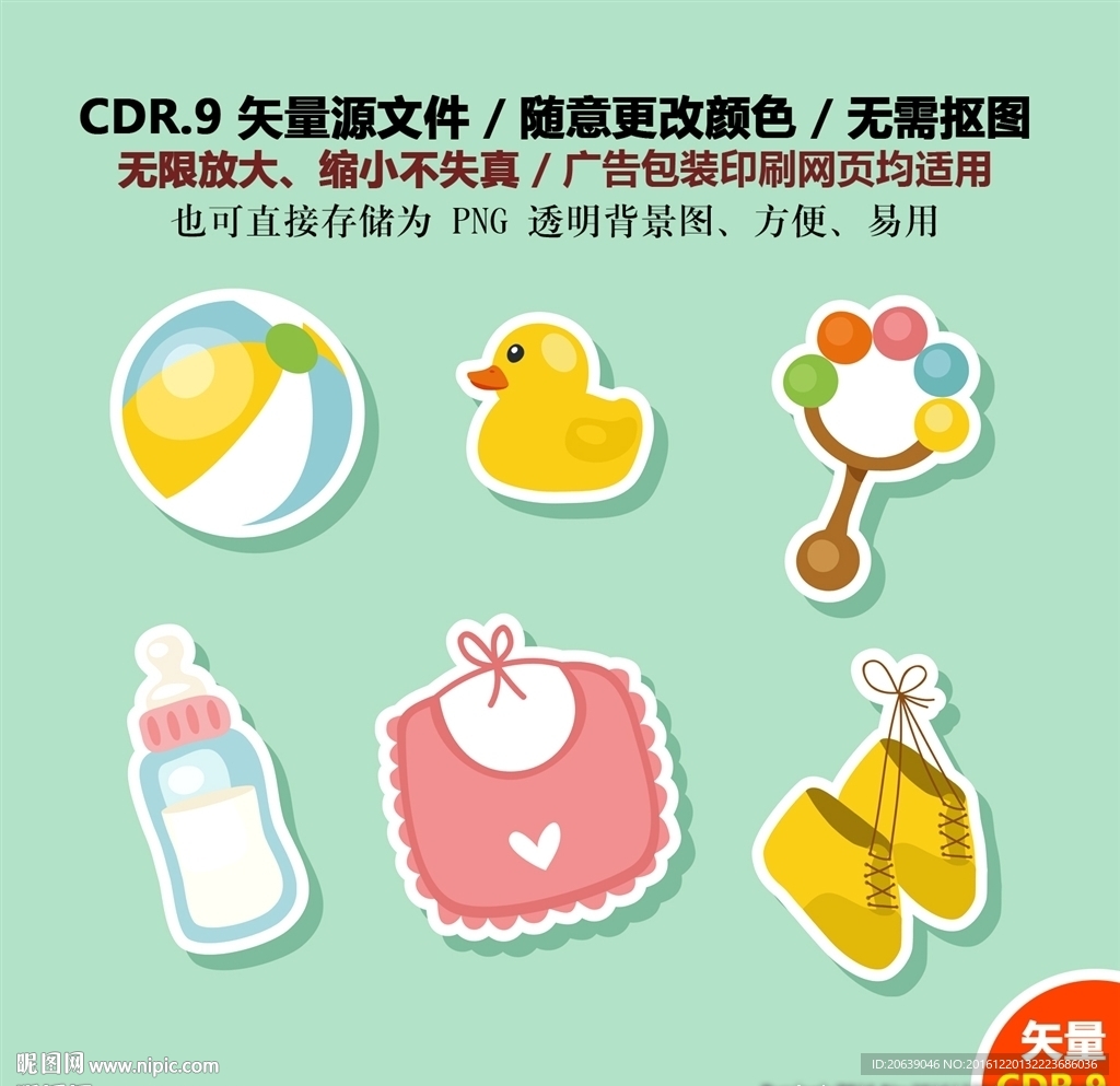 手绘家居母婴用品图标