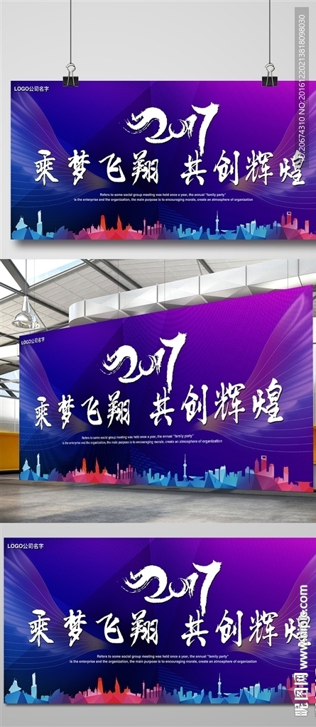 企业年会背景