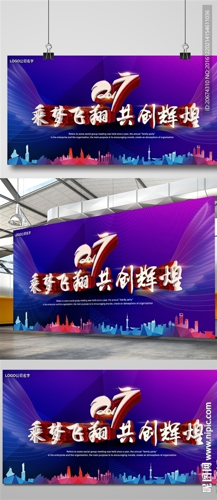 企业年会背景