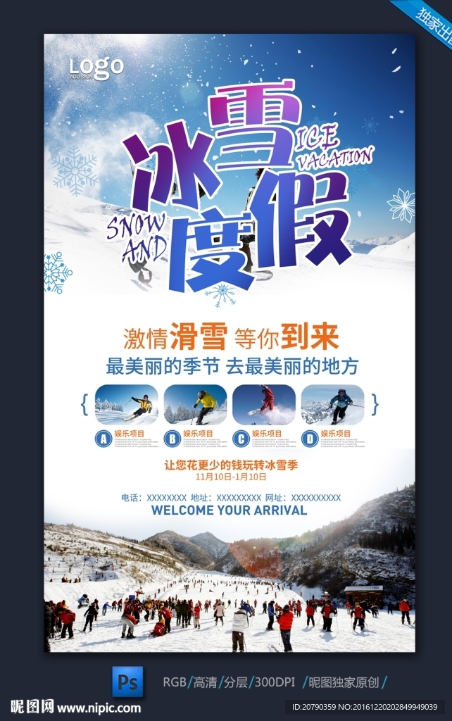 滑雪