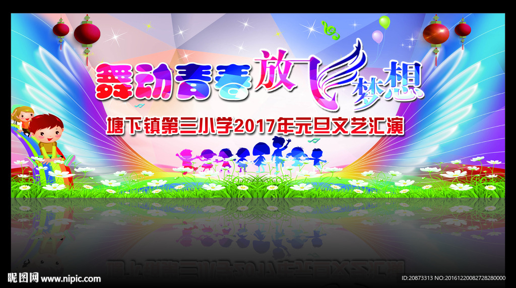 小学元旦背景
