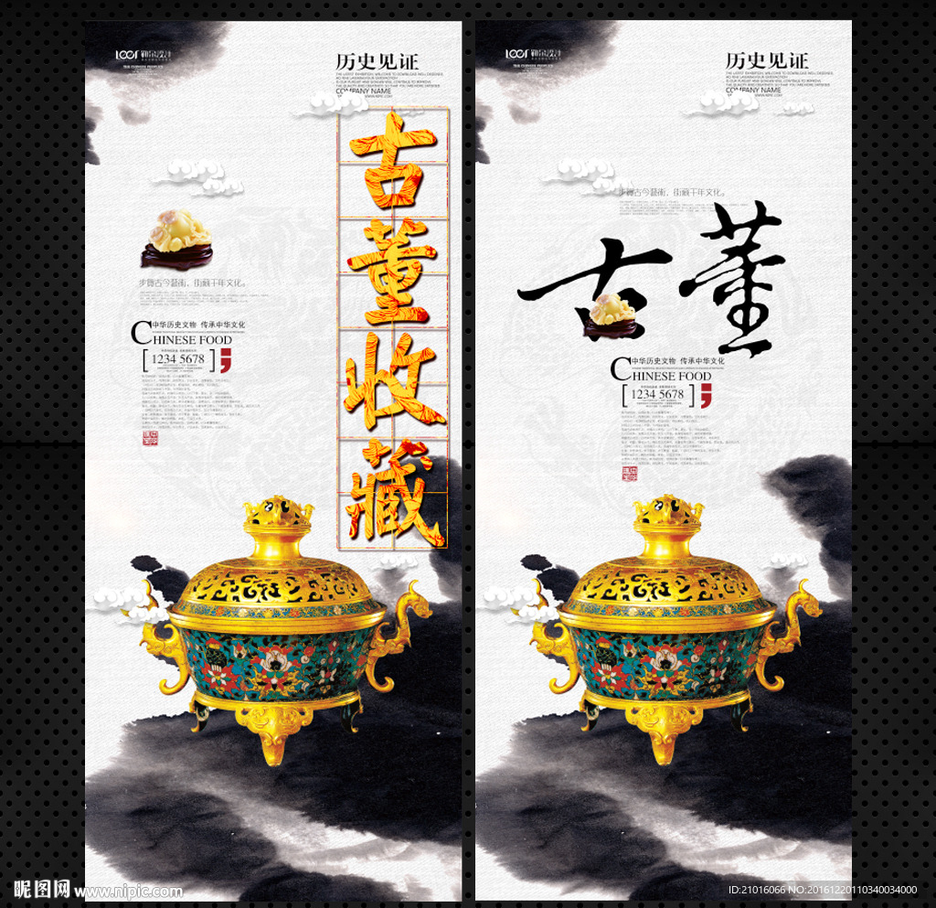 古董