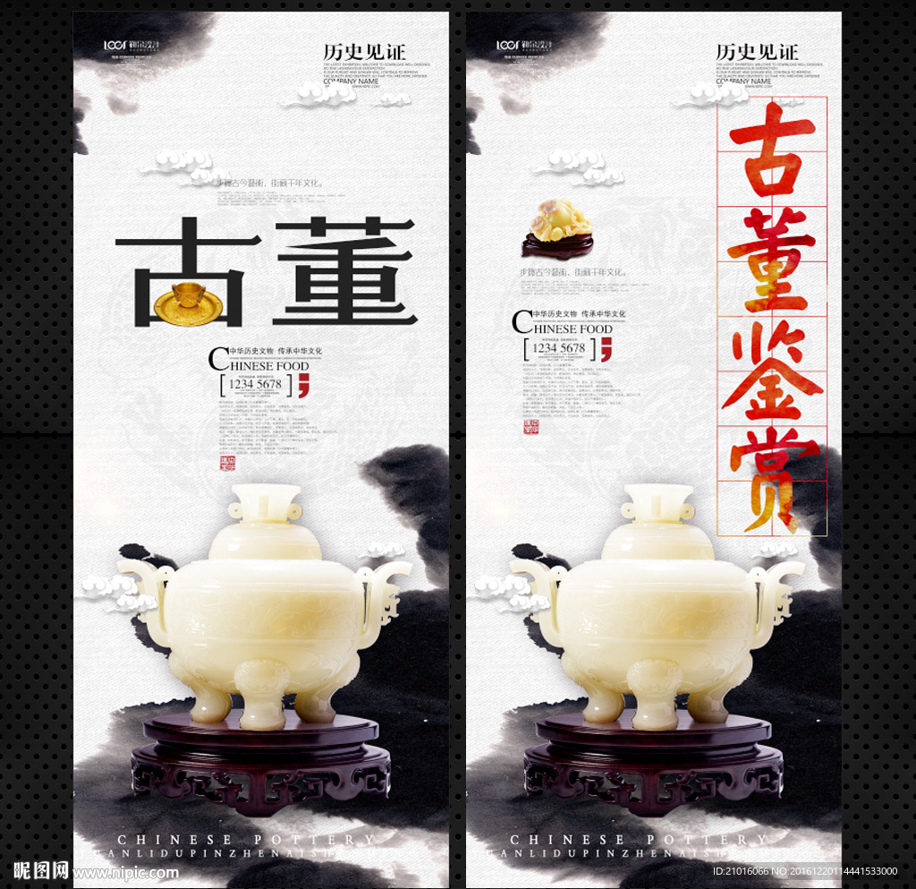 古董