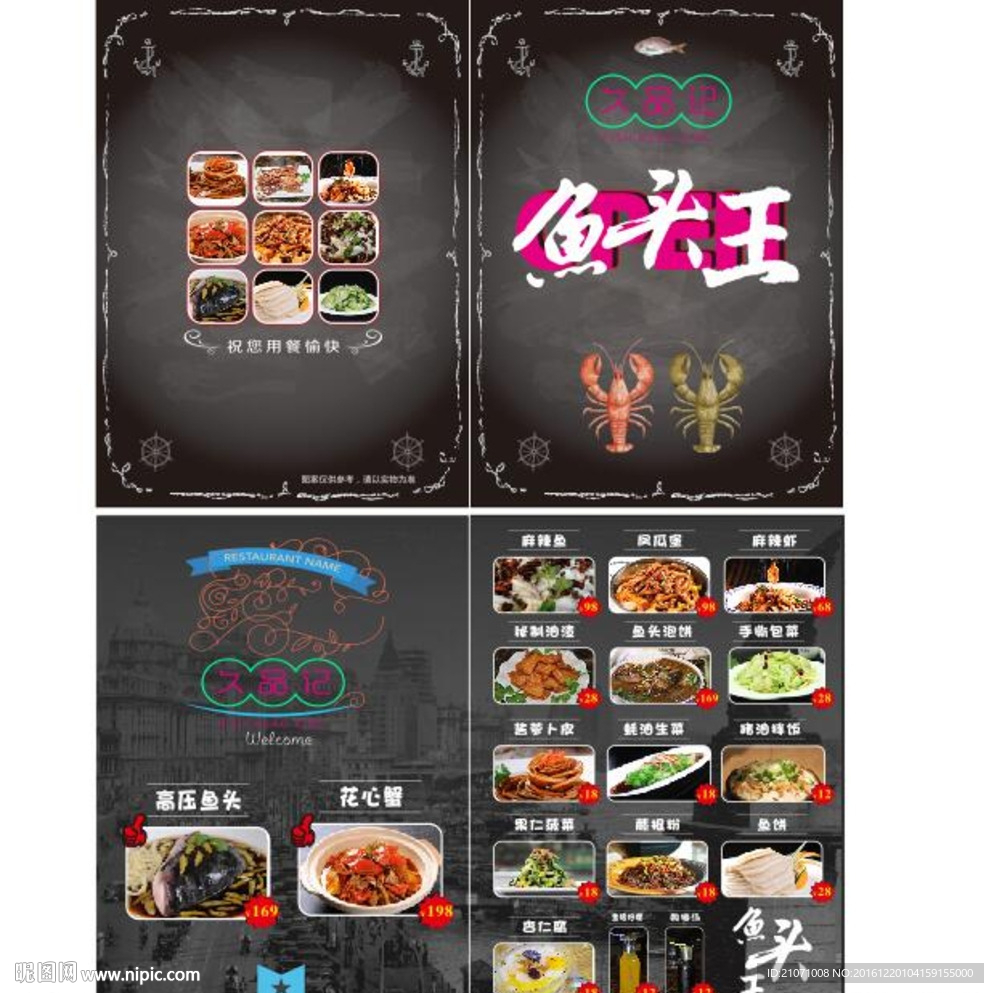 鱼头菜单 海鲜菜单