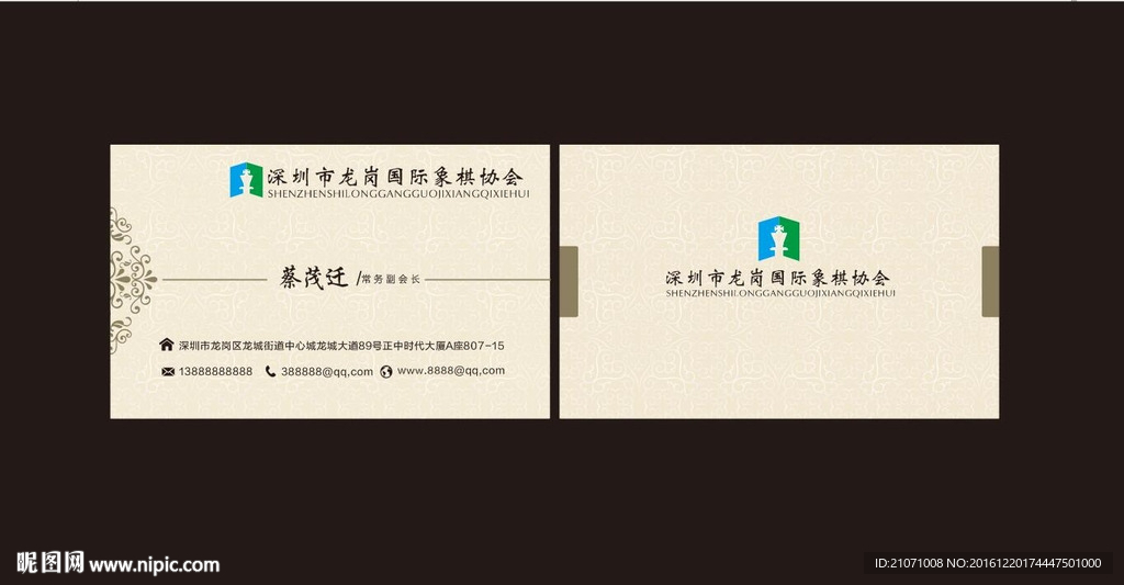 象棋名片 企业名片