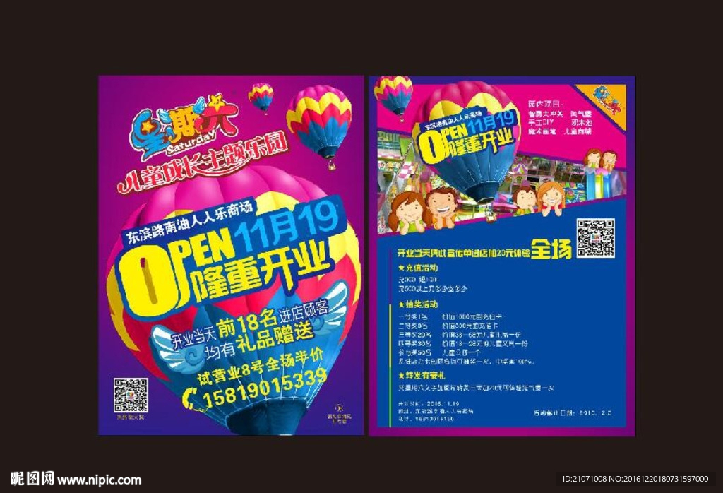 儿童乐园宣传单
