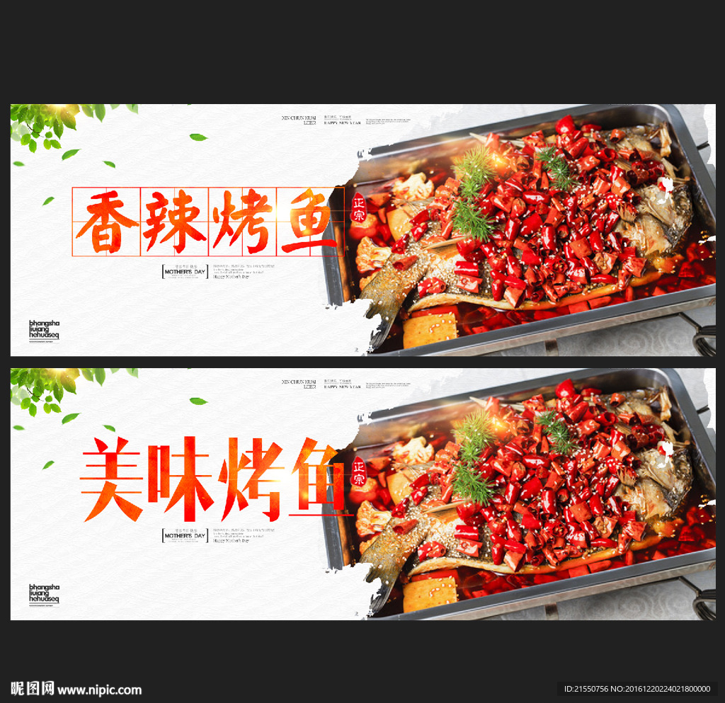 烤鱼