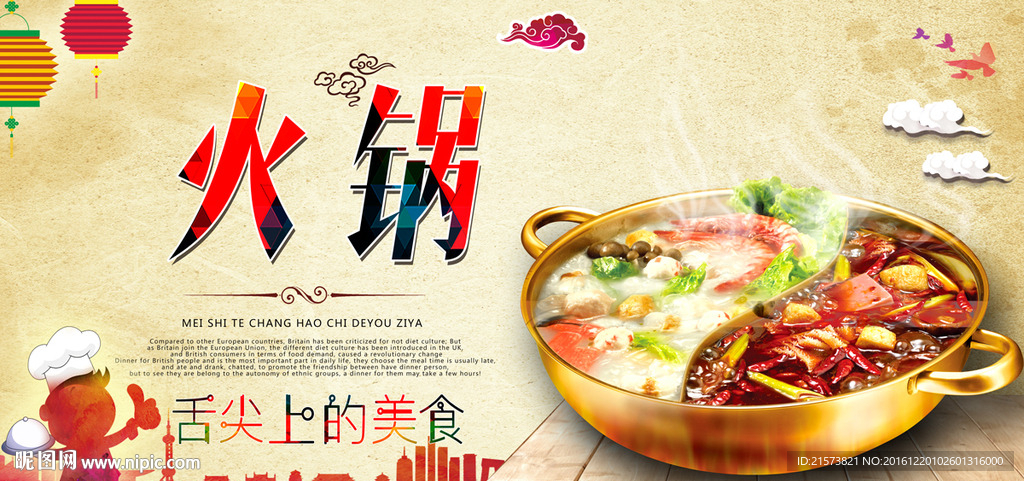 火锅