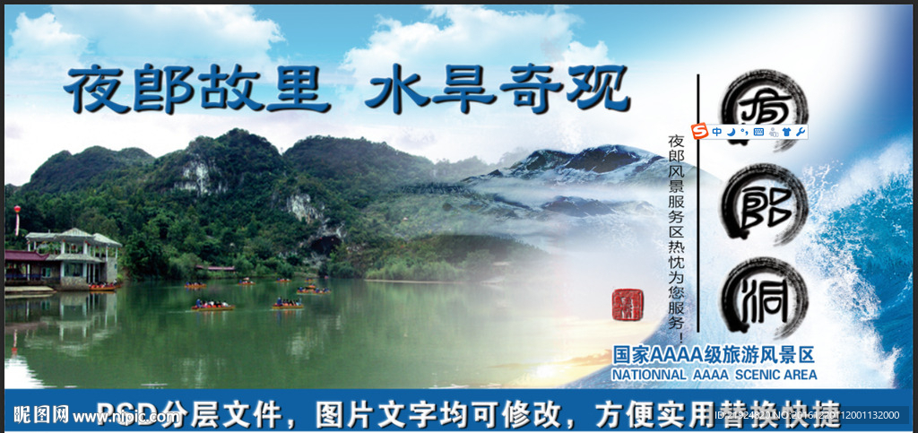 贵州夜郎洞景区宣传