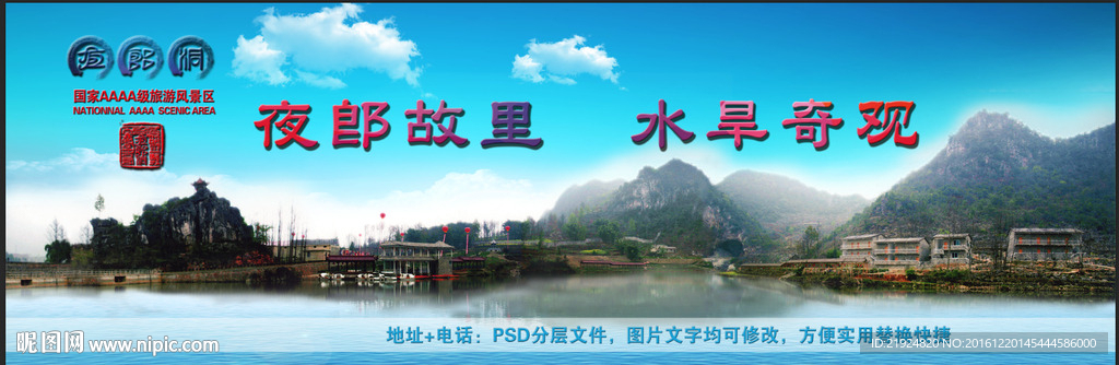 贵州夜郎洞景区宣传广告