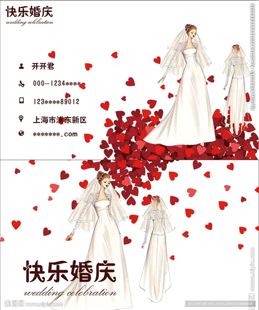 婚庆名片