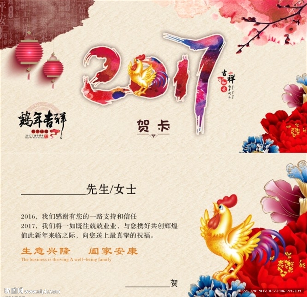 2017鸡年贺卡