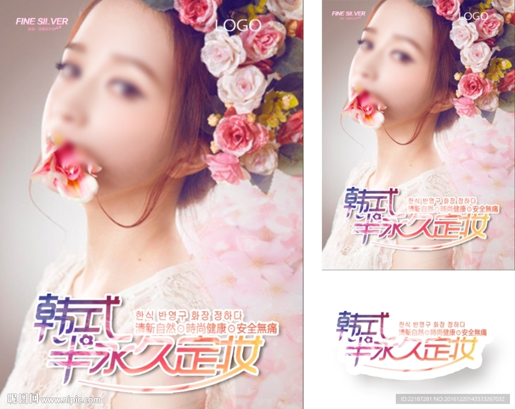 韩式半永久