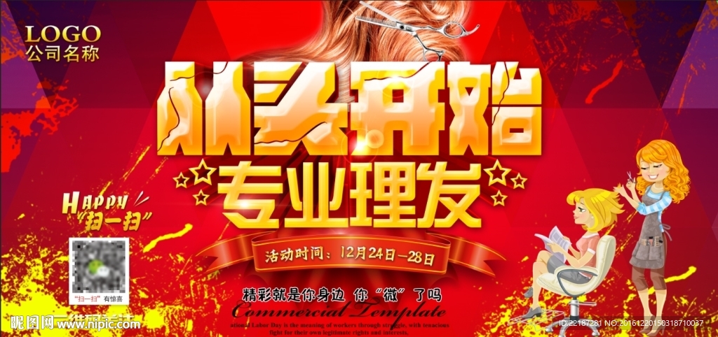 理发店海报