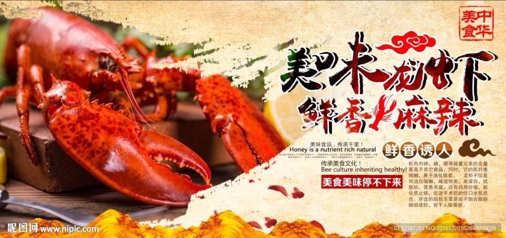 龙虾海报