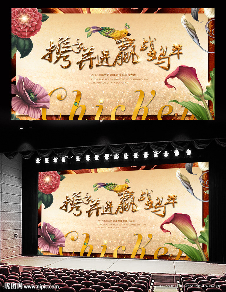 携手并进赢战鸡年舞台画面