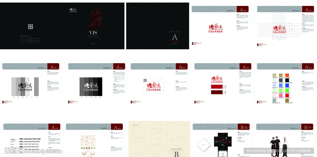 烧烤店VI 餐饮店VI 饭店V