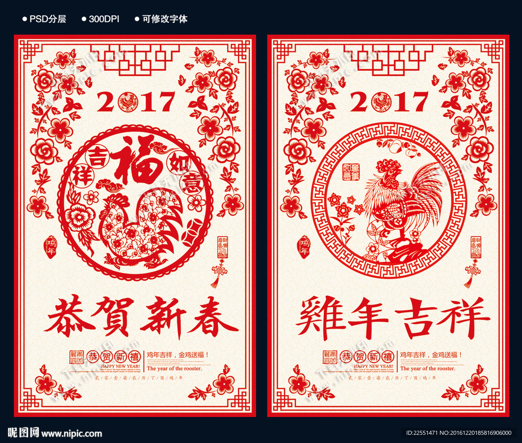 鸡年剪纸