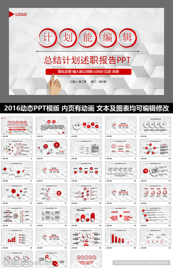 动态PPT计划融资汇报商务科技