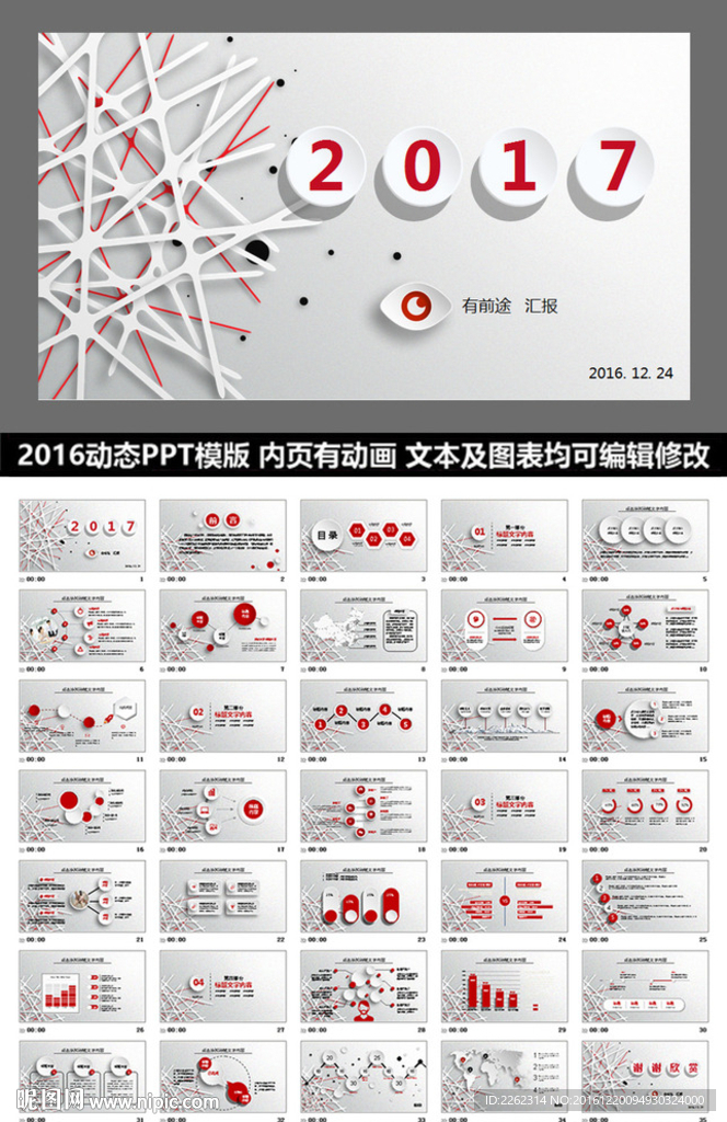 动态PPT计划总结汇报商务科技