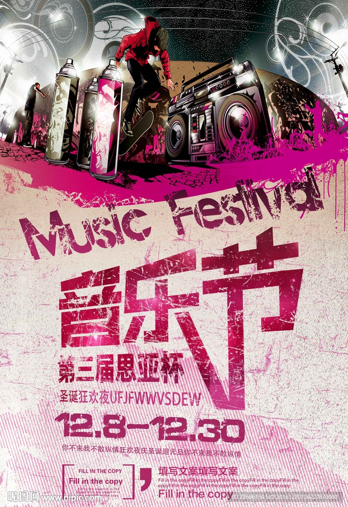音乐节海报