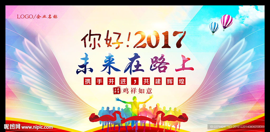 2017鸡年企业年会舞台背景