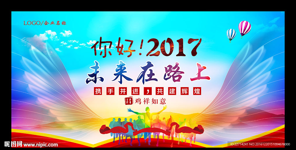 2017鸡年企业年会展板