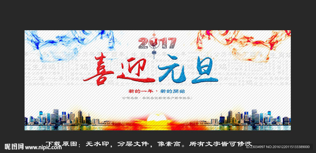元旦节设计分层素材