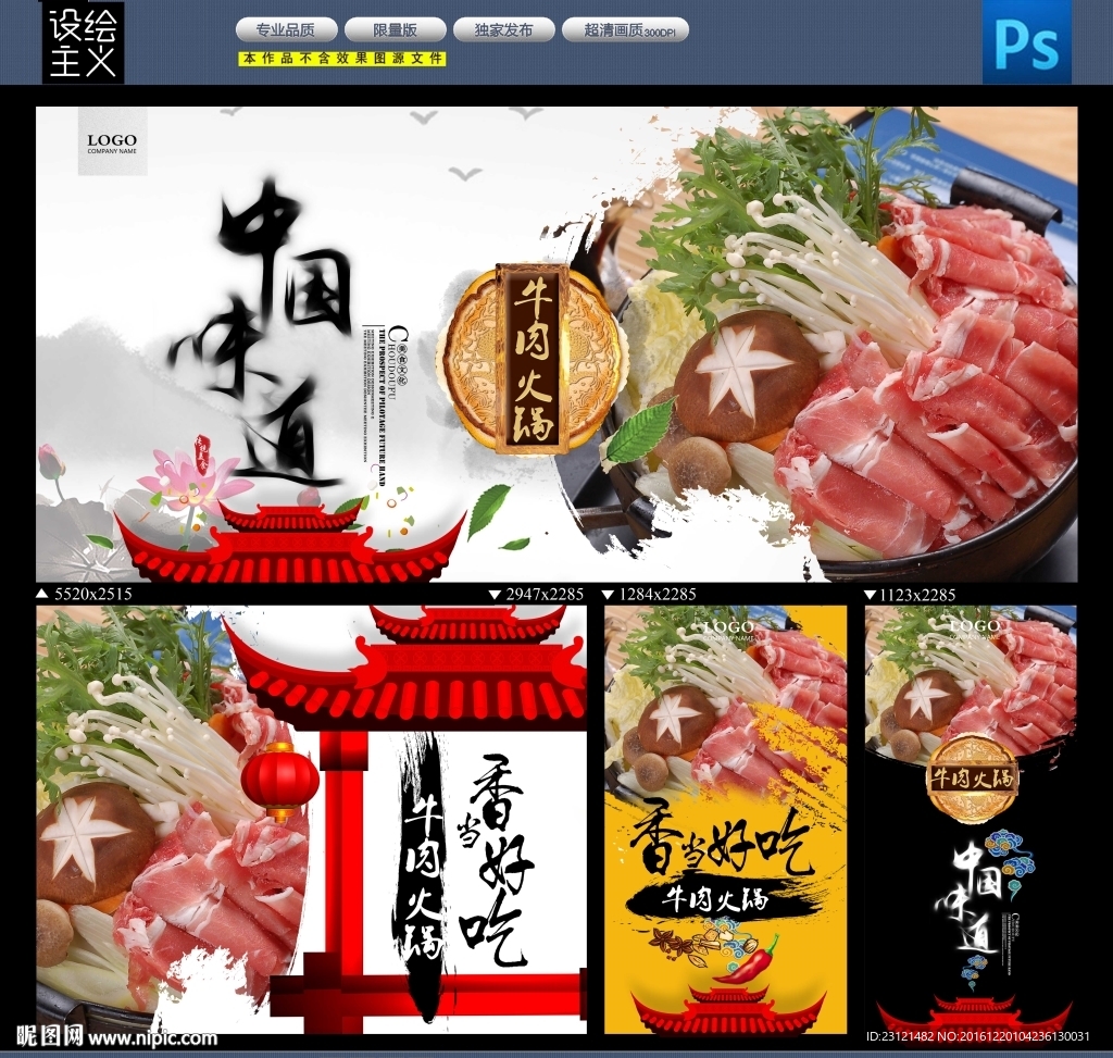 牛肉火锅