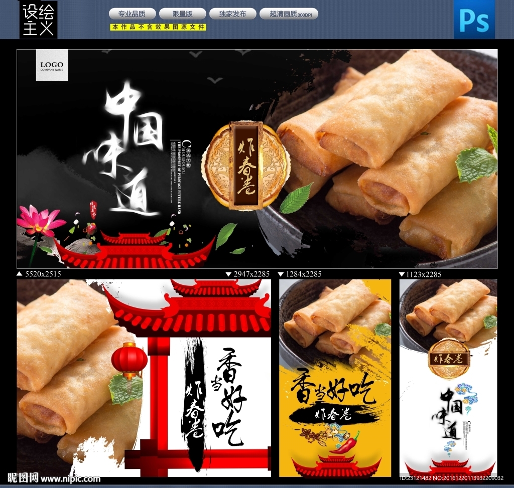 炸春卷