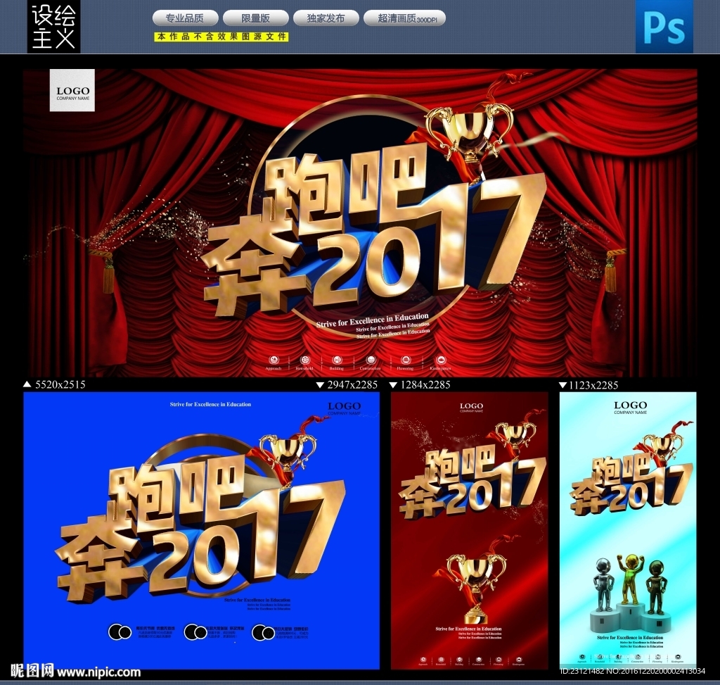2017年会