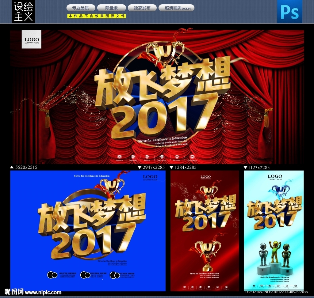 2017年会