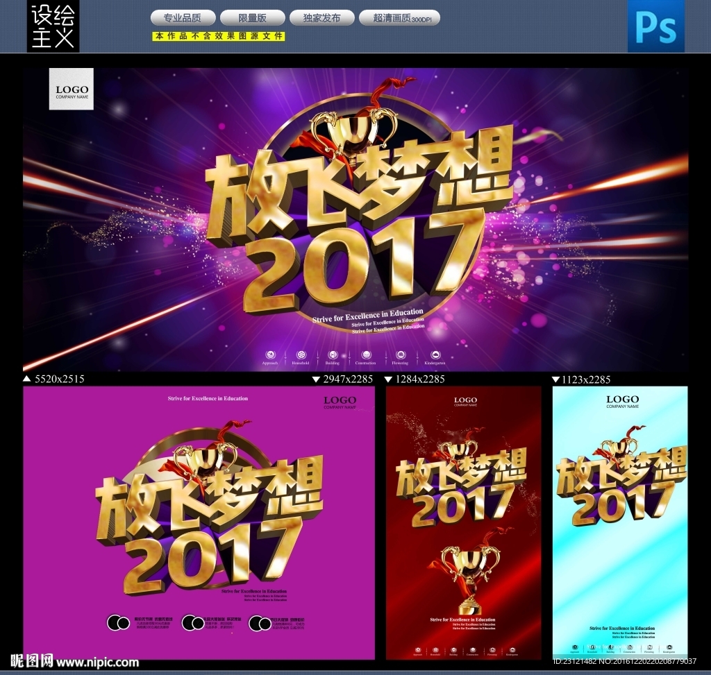 2017年会