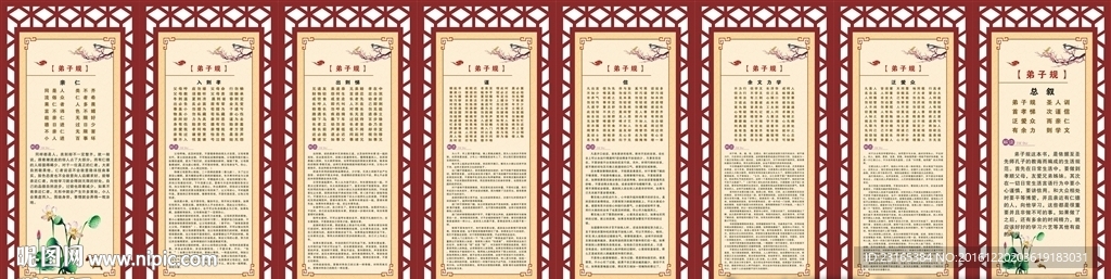 弟子规全文展板