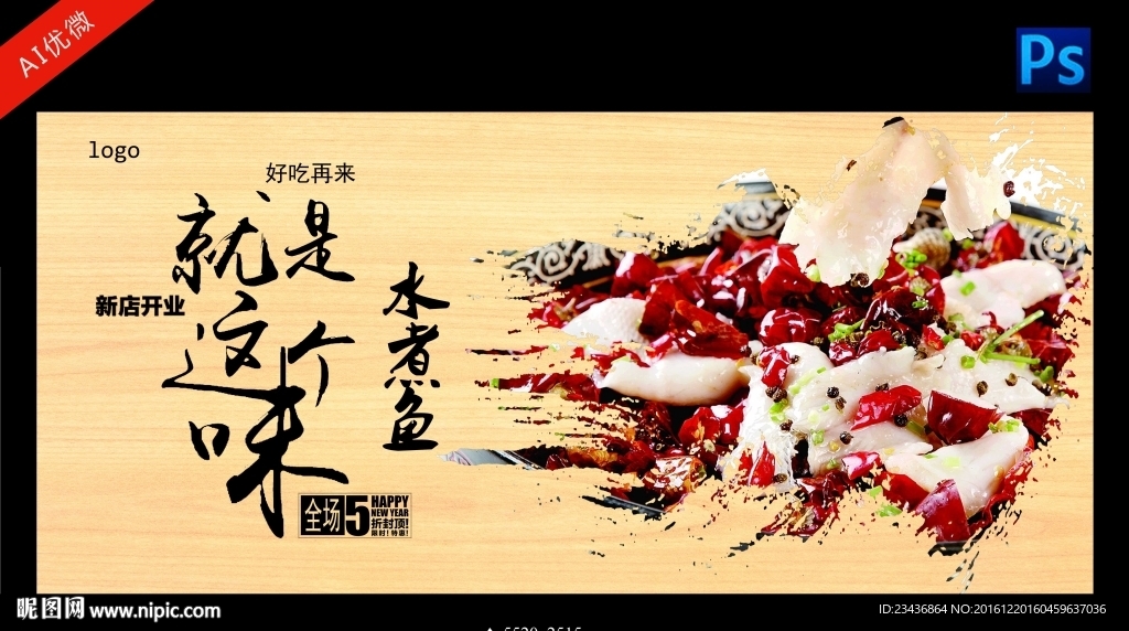 水煮鱼