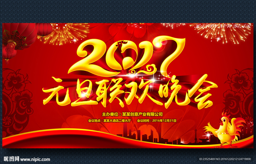 2017元旦联欢晚会