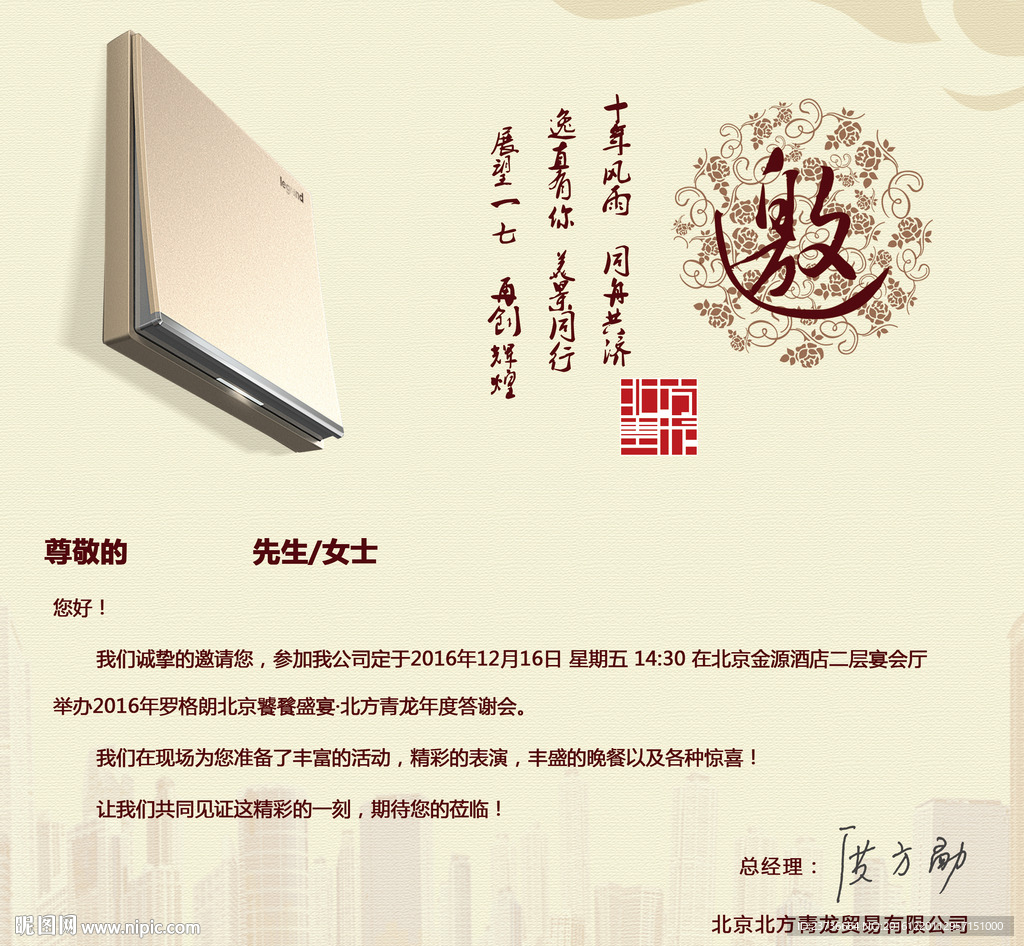 邀请函
