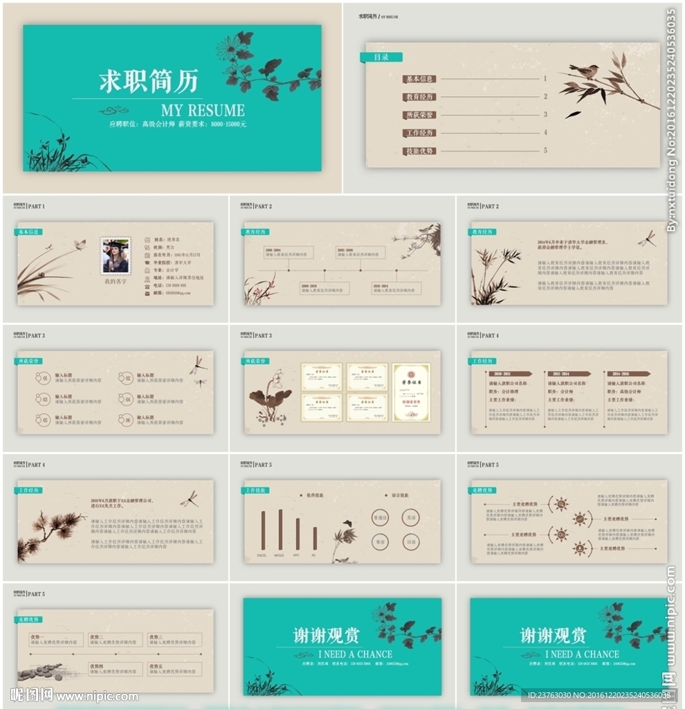 清新淡雅求职简历竞聘简历ppt