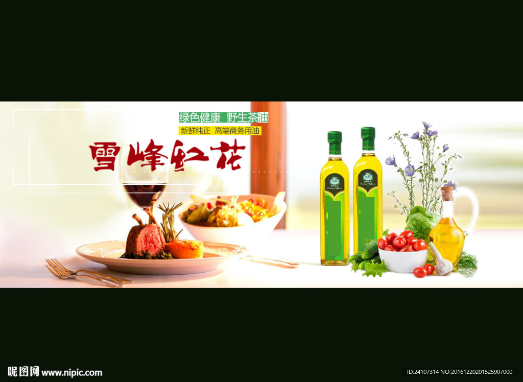 茶油