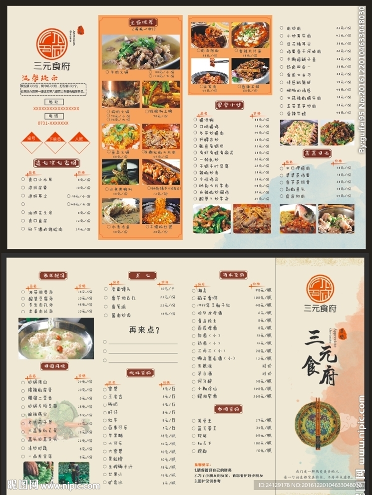 点菜单