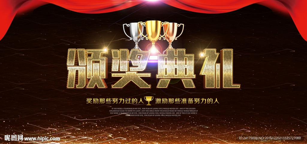 颁奖典礼