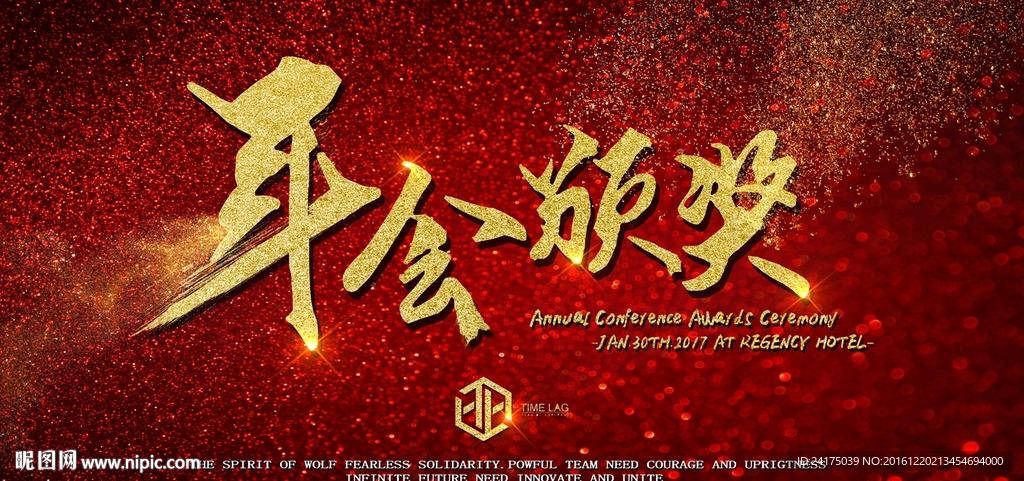 年会颁奖