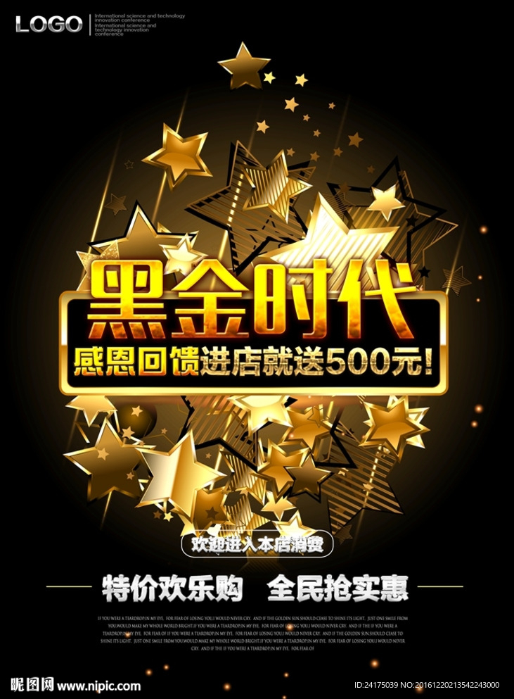 黑金时代
